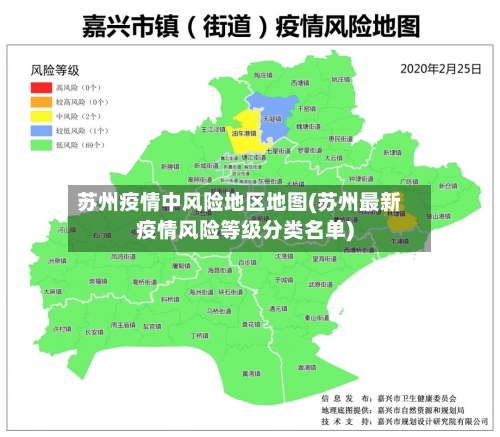 苏州疫情中风险地区地图(苏州最新疫情风险等级分类名单)