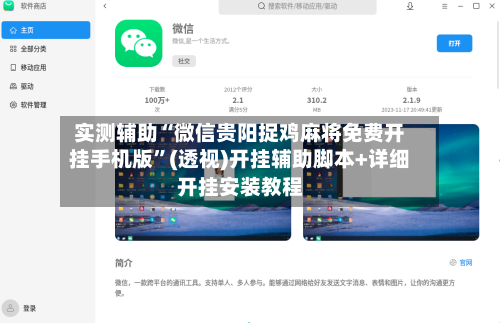 实测辅助“微信贵阳捉鸡麻将免费开挂手机版	”(透视)开挂辅助脚本+详细开挂安装教程-第2张图片