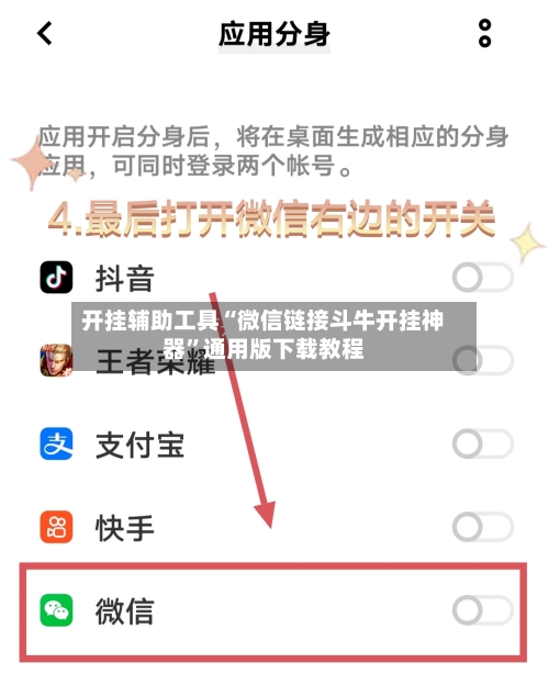 开挂辅助工具“微信链接斗牛开挂神器”通用版下载教程