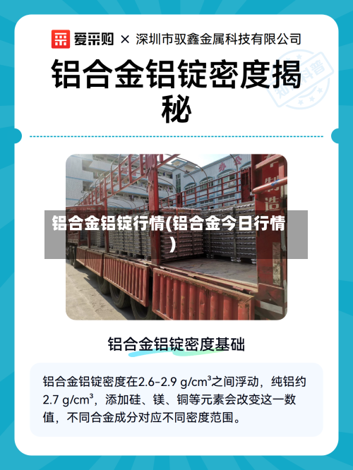 铝合金铝锭行情(铝合金今日行情)-第3张图片