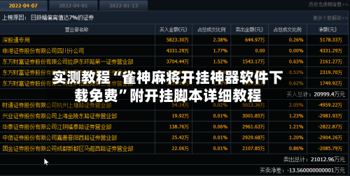 实测教程“雀神麻将开挂神器软件下载免费”附开挂脚本详细教程-第2张图片