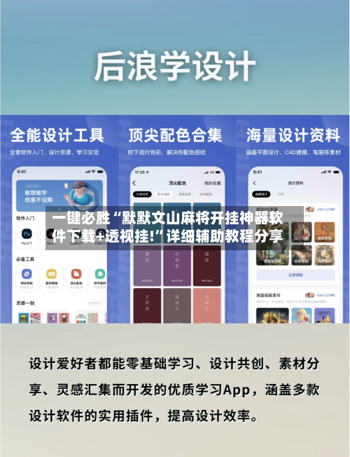 一键必胜“默默文山麻将开挂神器软件下载+透视挂!”详细辅助教程分享-第2张图片