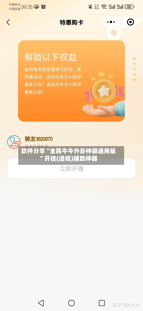 软件分享“全民牛牛外卦神器通用版”开挂(透视)辅助神器-第2张图片