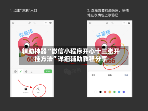 辅助神器“微信小程序开心十三张开挂方法	”详细辅助教程分享-第2张图片