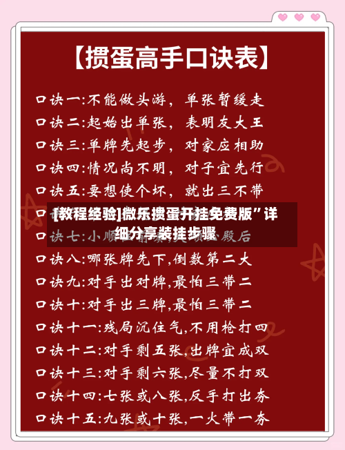 [教程经验]微乐掼蛋开挂免费版”详细分享装挂步骤
