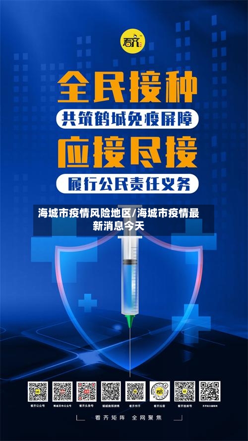 海城市疫情风险地区/海城市疫情最新消息今天-第3张图片