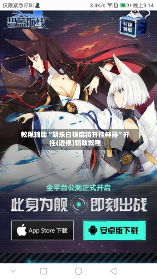 教程辅助“胡乐白银麻将开挂神器”开挂(透视)辅助教程-第2张图片