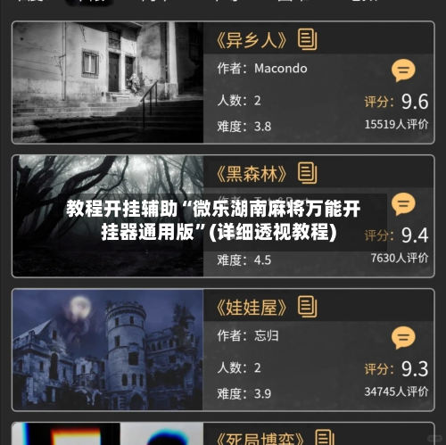 教程开挂辅助“微乐湖南麻将万能开挂器通用版”(详细透视教程)-第3张图片