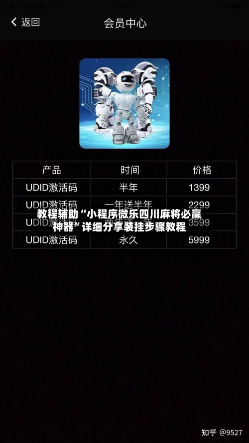 教程辅助“小程序微乐四川麻将必赢神器”详细分享装挂步骤教程-第2张图片