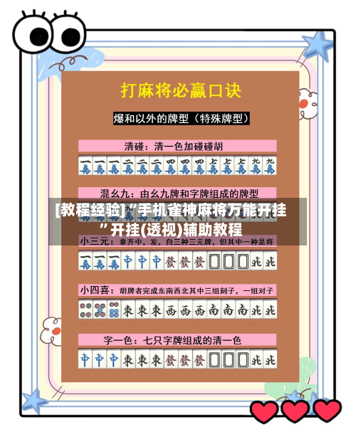 [教程经验]“手机雀神麻将万能开挂”开挂(透视)辅助教程-第3张图片