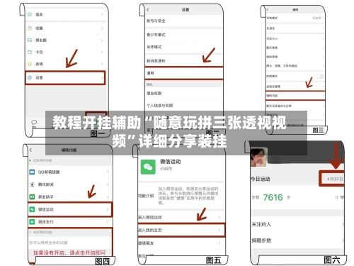 教程开挂辅助“随意玩拼三张透视视频”详细分享装挂