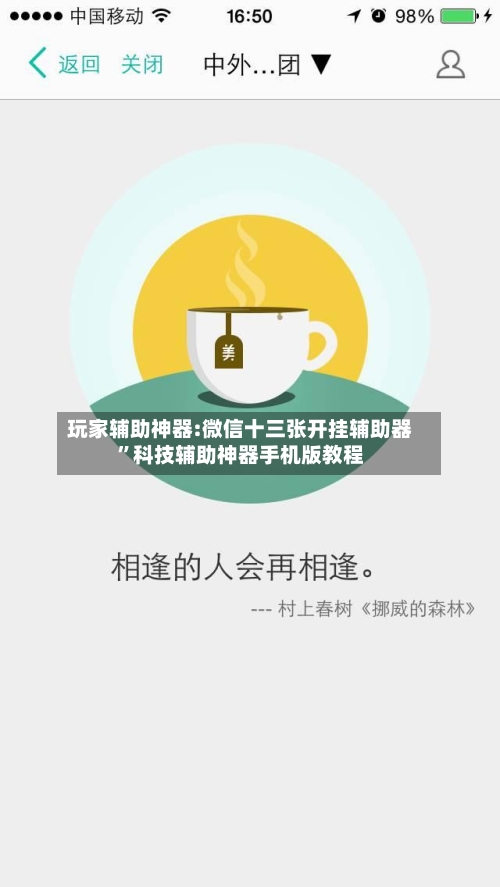 玩家辅助神器:微信十三张开挂辅助器	”科技辅助神器手机版教程-第2张图片
