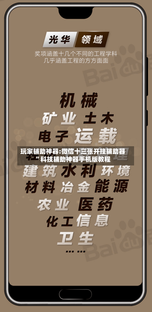 玩家辅助神器:微信十三张开挂辅助器”科技辅助神器手机版教程-第3张图片