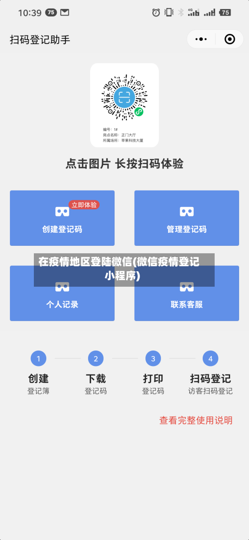 在疫情地区登陆微信(微信疫情登记小程序)