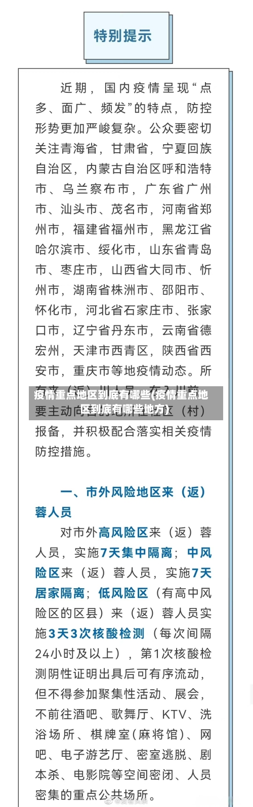 疫情重点地区到底有哪些(疫情重点地区到底有哪些地方)-第3张图片