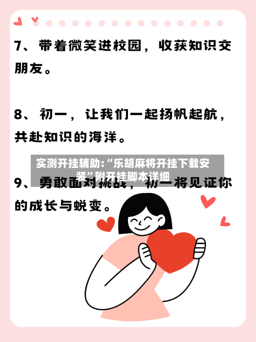 实测开挂辅助:“乐胡麻将开挂下载安装”附开挂脚本详细
