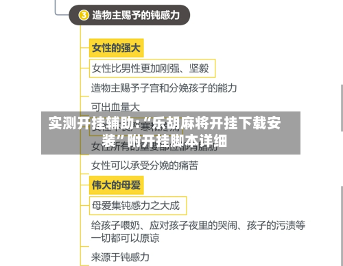 实测开挂辅助:“乐胡麻将开挂下载安装”附开挂脚本详细-第2张图片