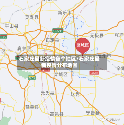 石家庄最新疫情各个地区/石家庄最新疫情分布地图