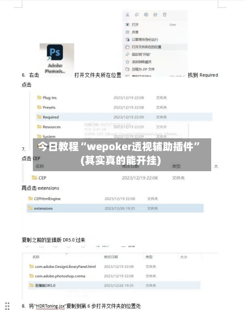 今日教程“wepoker透视辅助插件	”(其实真的能开挂)-第2张图片