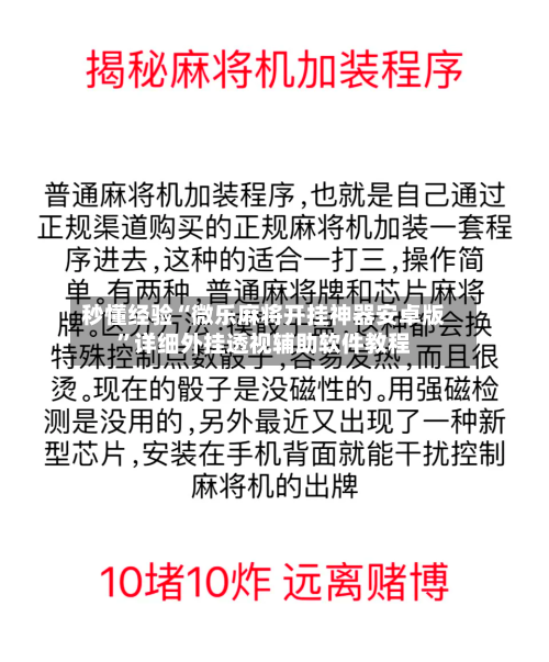秒懂经验“微乐麻将开挂神器安卓版	”详细外挂透视辅助软件教程-第2张图片