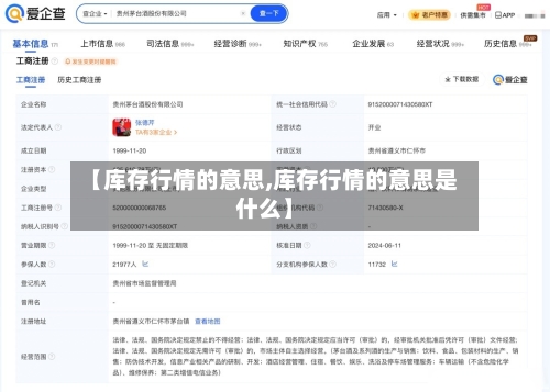 【库存行情的意思,库存行情的意思是什么】-第3张图片