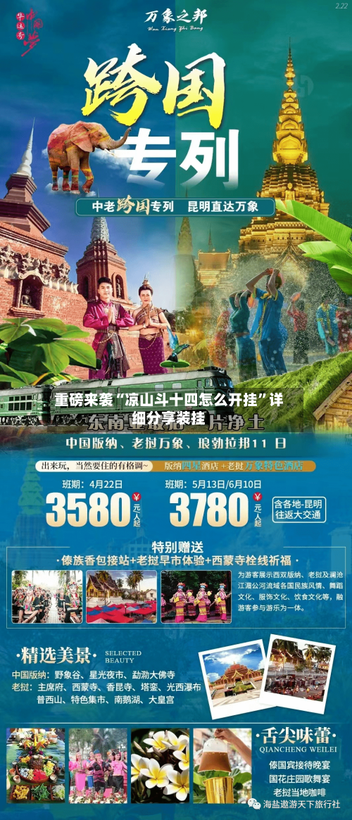 重磅来袭“凉山斗十四怎么开挂	”详细分享装挂-第2张图片
