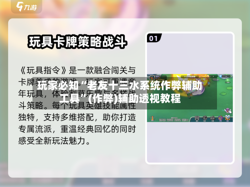 玩家必知“老友十三水系统作弊辅助工具	”(作弊)辅助透视教程-第2张图片