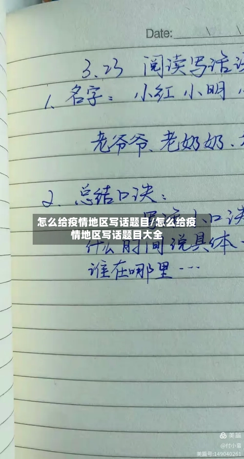 怎么给疫情地区写话题目/怎么给疫情地区写话题目大全-第3张图片