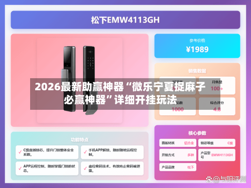 2026最新助赢神器“微乐宁夏捉麻子必赢神器	”详细开挂玩法-第2张图片