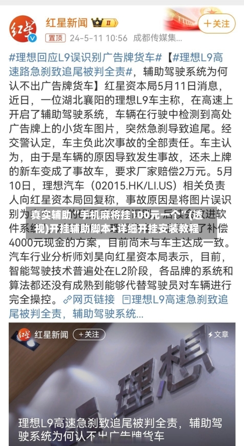 真实辅助“手机麻将挂100元一个	”(透视)开挂辅助脚本+详细开挂安装教程-第2张图片