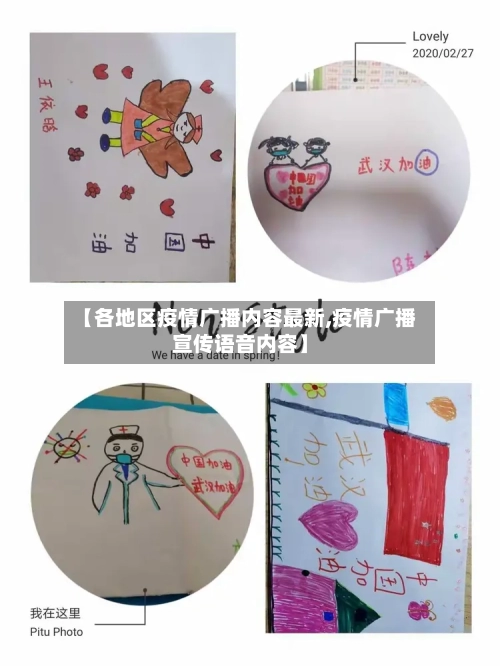 【各地区疫情广播内容最新,疫情广播宣传语音内容】-第3张图片