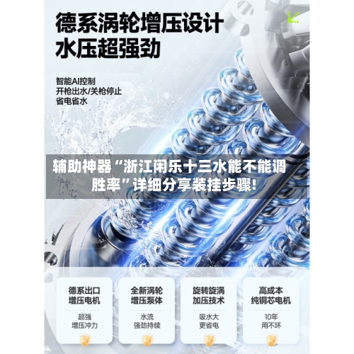 辅助神器“浙江闲乐十三水能不能调胜率”详细分享装挂步骤!-第3张图片