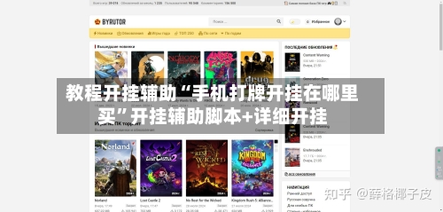 教程开挂辅助“手机打牌开挂在哪里买”开挂辅助脚本+详细开挂-第2张图片
