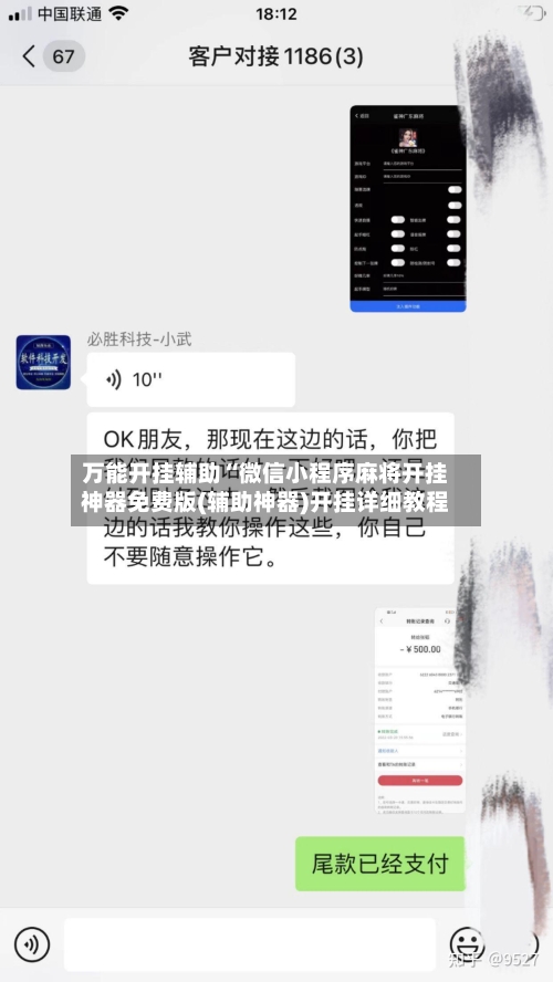 万能开挂辅助“微信小程序麻将开挂神器免费版(辅助神器)开挂详细教程