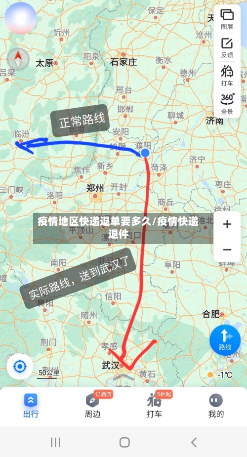 疫情地区快递退单要多久/疫情快递退件-第2张图片