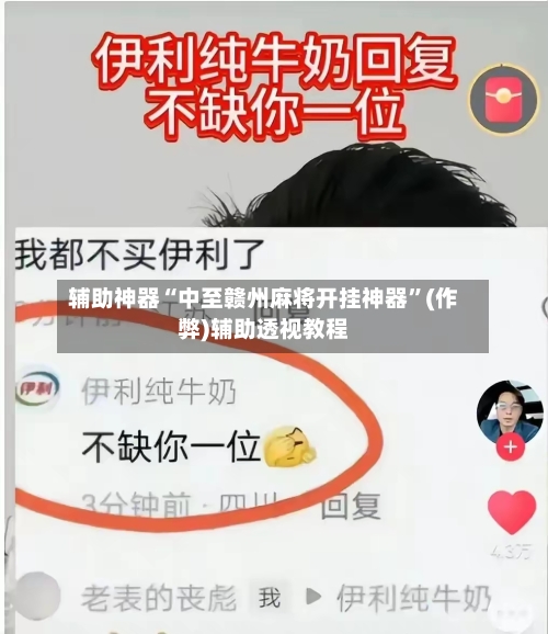 辅助神器“中至赣州麻将开挂神器”(作弊)辅助透视教程