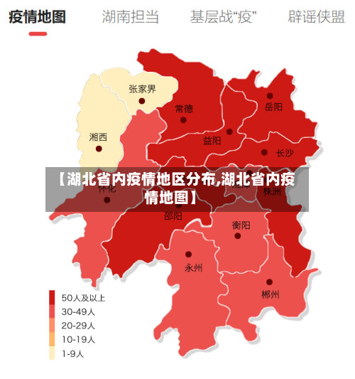 【湖北省内疫情地区分布,湖北省内疫情地图】