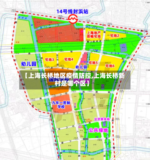 【上海长桥地区疫情防控,上海长桥新村是哪个区】