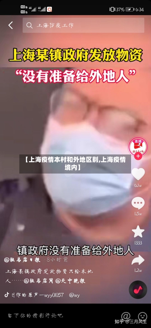 【上海疫情本村和外地区别,上海疫情境内】