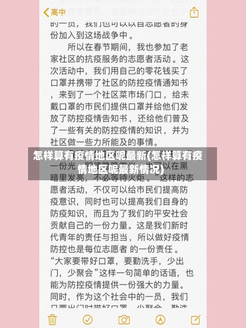 怎样算有疫情地区呢最新(怎样算有疫情地区呢最新情况)-第2张图片