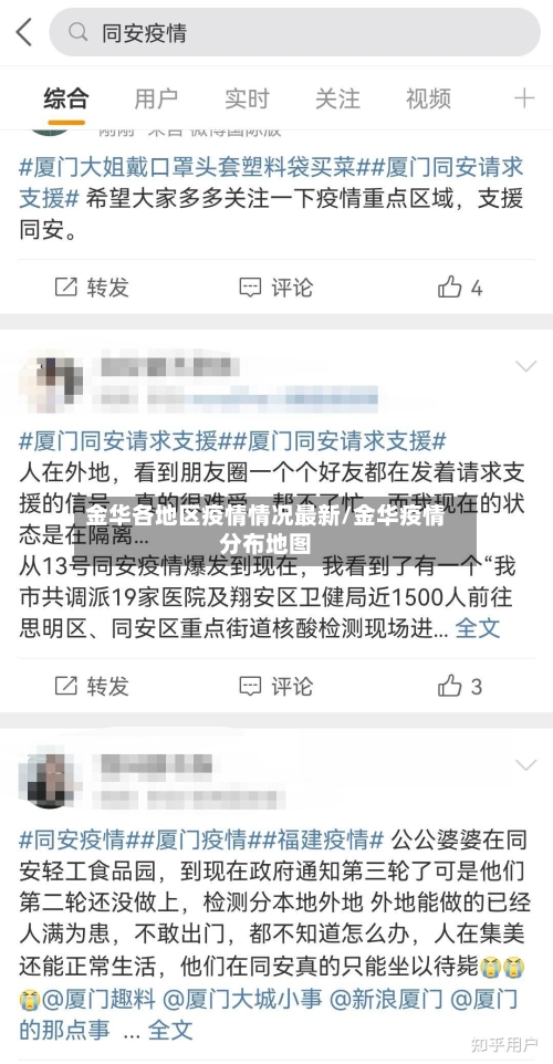 金华各地区疫情情况最新/金华疫情分布地图
