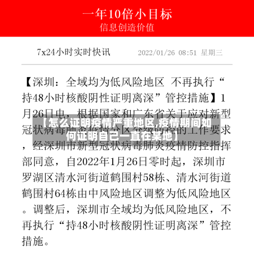【怎么证明疫情严重地区,疫情期间如何证明自己一直在某地】-第3张图片