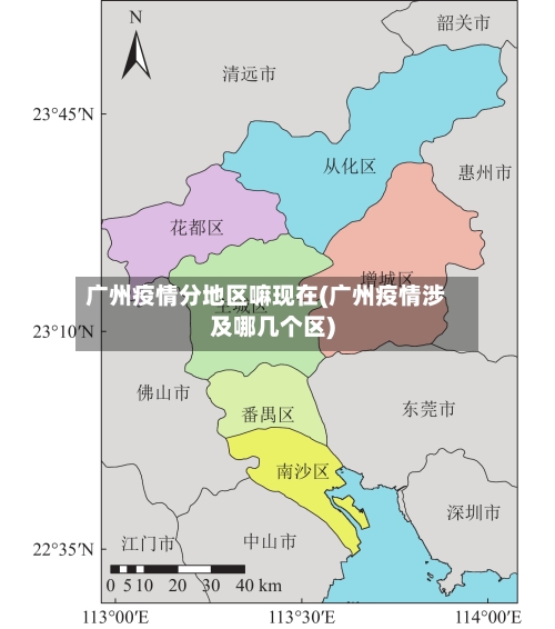 广州疫情分地区嘛现在(广州疫情涉及哪几个区)