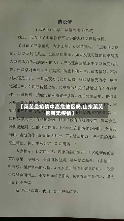 【莱芜是疫情中高危地区吗,山东莱芜区有无疫情】-第2张图片