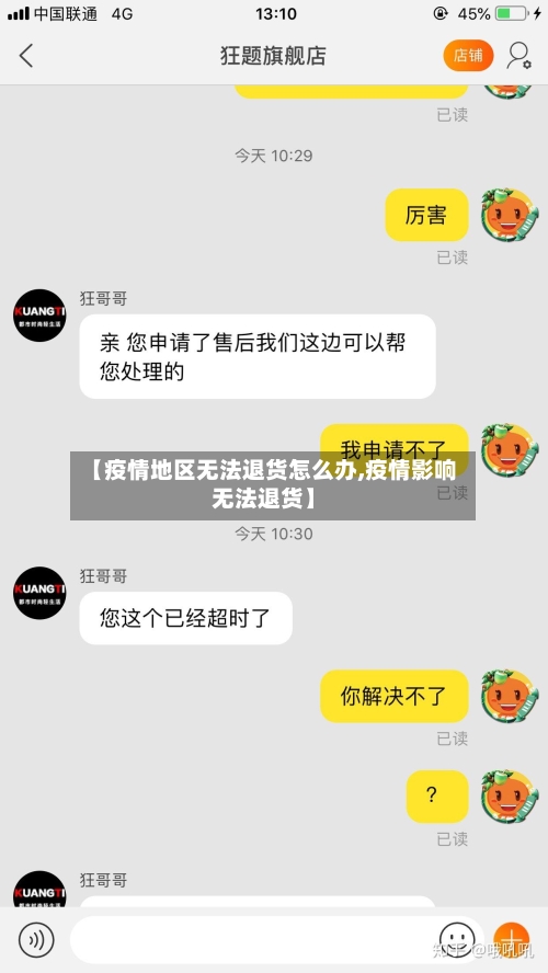 【疫情地区无法退货怎么办,疫情影响无法退货】
