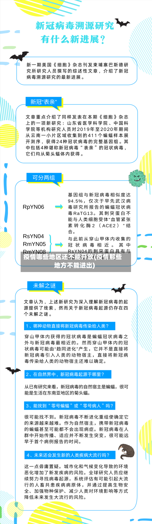 疫情哪些地区还不能开放(疫情那些地方不能进出)