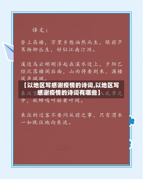 【以地区写感谢疫情的诗词,以地区写感谢疫情的诗词有哪些】-第3张图片